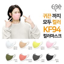 김희철 KF94 마스크 이비에 하이클래스 슬림뷰티라인 마스크 중형 M 50매 컬러 화이트 베이지 옐로우 연핑크 카키 진핑크 그레이 블랙 고성능 MB필터 숨쉬기 편한 귀편 새부리형, 연핑크 중형