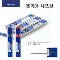 문화 홀더 샤프 샤프심 2.0mm 제도용 학습용 목공용, 파랑