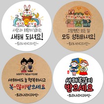 토리나라디자인 소량주문제작 새해복 많이 받으세요 신년 설날 명절 덕담 인사말 스티커, 01-세배패밀리, 백색아트지_원형48mm(20개입)