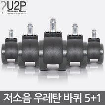 저소음우레탄바퀴-플러스 의자바퀴 의자부품 캐스터 의자수리 의자부속 사무용으자바퀴 컴퓨터의자바퀴 PC방의자바퀴 의자부속, 저소음우레탄바퀴플러스