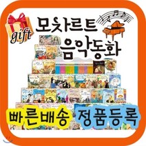 [전집] 모차르트 음악동화[사은품증정]음악창작동화/어린이음악동화 [최신개정판 배송] : 기존 50권에서 10권이 증간되어 총 60권으로 새로나온 칸타빌레음악동화 최신개정판, 헤르만헤세(전집)