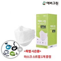 에버그린 KF94 대형 50매 국산 개별포장 황사 방역 미세먼지 KF-94 k94 마스크