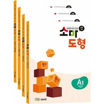 소마 도형 A단계 세트 1-4권 (초등 1학년) (전4권) : A1 A2 A3 A4, 소마(SOMA), 초등1학년