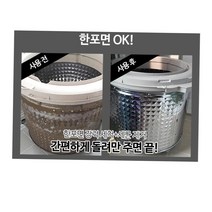 반지하 투룸 세탁조세정제 3개 복도식아파트 LG세탁기청소 드럼세탁기클리너 삼성세탁기청소 통돌이세척, 세탁조크리너 3개