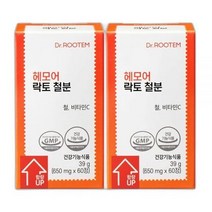 헤모어 락토 철분 비헴철 철분제 2박스 4개월분, 상세페이지 참조, 상세페이지 참조, 상세페이지 참조, 상세페이지 참조, 상세페이지 참조