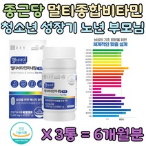 종근당 식약처인증 시니어 종합 비타민 영양제 추천 노년 노인 시니어 실버 50대 60대 70대 남성 항산화제 홍경천 추출물 옥타코사놀 남자 친구 기념일 건강 선물
