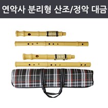 국산 연악사 분리형 PVC 정악대금 산조대금 (전용 케이스 포함)
