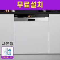 [무료설치] SK매직 빌트인 식기세척기 12인용 DWA-7505B 방문설치 전용세제 + 린스증정