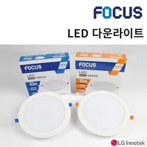 포커스 LED 다운라이트 매입등 4 6 8인치 방습등 센서등 9w 15w 20w 30w 직부등 화장실등 욕실등 아파트 오피스텔 주조명 보조조명, A1. LED 다운라이트 4인치 9w, 주광색(6500K 하얀빛), 1개