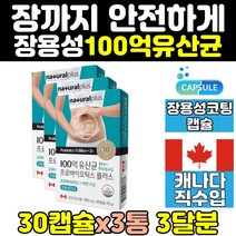 여성 유산균 홈쇼핑 장내 유익균 비피더스 균 3통 장용성 핑크 엑티브 이야기 장건강 멀티 맥스 바이오틱스 365 스트롱 갱년기 캡슐 60대 여자 직구 40대 50대 캐나다