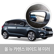 와이드 백미러 141.올뉴 카렌스(13년02~) 시내주행