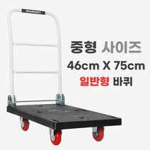 [일반형 검정 중형 460 X 750] 베어헌트 카트 구르마 구루마 대차 접이식 손수레 끌차