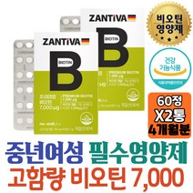 식약처인증 고함량 비오틴 7000 탄수화물 단백질 대사 에너지 생성 내츄럴플러스