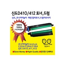 신도 코니카미놀타 D410용 토너 드럼 재생 카트리지 D410 D411 D412 bizbubc224 c284C364용 드럼 국내산 사용., 1개, 빨강 토너카트리지