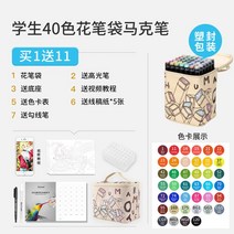 수성펜 펜 100색 애니메이션 전용 60색 듀얼, 옵션12