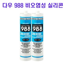다우 988 비오염성 고성능 실리콘 실란트 270ml, 흑색