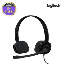 로지텍 스테레오 유선 헤드셋, H151, 블랙