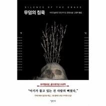 이노플리아 무덤의 침묵, One color | One Size