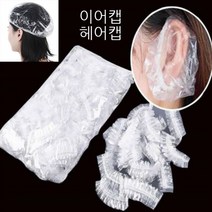 일회용 헤어 파마모자 비닐 헤어캡/이어캡 100매, 이어캡100매