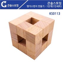 YUN HE XIAN REN PIN BW11067BB 입체도형 원목 쌓기나무 맹거스펀지 만들기 기하학 가베가족KS0113 -1단계1인세트 DIY 소꿉놀이