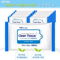 맑은세상 전해수 전해수티슈 손세정티슈 세정티슈 휴대용세정티슈 세정물티슈 세정항균티슈 10매 30팩