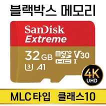 만도 LX70/QX70 블랙박스SD카드 메모리 MLC 32GB