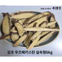 감초 수입산 우즈베키스탄 6kg