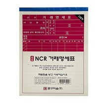생활용품 양식 NCR 거래명세표 50매 5P, 상품선택