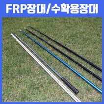 농사야 FRP장대 8m 장대 수확용장대