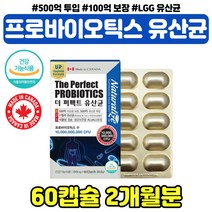 백억유산균 중학생 고등학생 여자 남자 직장인 엄마 캐나다 수입 유상균 주부 아내 와이프 중년 여성 40대 소장 500억 유산균 임산부 임신부 산모 20대 30대 친구 어른 아내 시, 프롤린 100억유산균 x1통