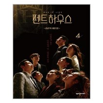 펜트하우스 4 / 넥서스