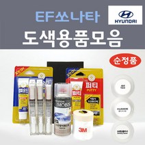 순정품 현대 모비스 EF쏘나타 붓펜 스프레이 카페인트 도색 자동차 NW 노블화이트 EB 에보니블랙 MO 화이트펄 QD 어반그레이 UX 울트라실버 JZ 라이트그린 BX 브라이트실버, 02스프레이, BX 브라이트실버 (당일발송)
