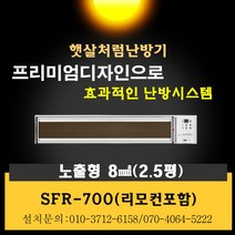 천정형난방기 원적외선 히터 사무실난방 스마트난방 절전형 공장 무풍난방 복사난방 고온형 햇살처럼, 화이트, SFR-700(리모컨형)+리모컨