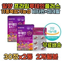 어머니 눈피로영양제 눈영양제추천 지아잔틴루테인 루테인플러스 성인눈영양제 눈피로 중년영양제 눈건강영양제 눈에좋은영양제 성인 루테인추천 지아잔틴 루테인아스타잔틴 아스타잔