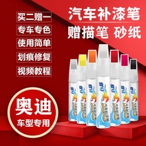 붓펜 A5 아우디AG A6L 전용 마타도어 레드 스스로 내뿜다 칠점 스크래치 긁다 수리 슬림 자동차 페인트 711508821, 스코바 블루