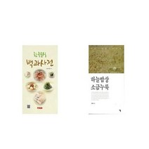유니오니아시아 한국음식 백과사전 + 하늘밥상 소금누룩, etc/etc