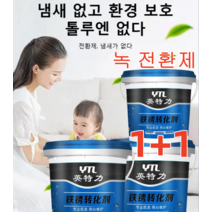 1+1 금속 광택제 녹 전환제 그린솔 방청윤활제 녹제거제녹방지제 방청윤활제 무색무취 산업용가정용녹제거전환제 내마모성/강부착력/사용편리 1KG/4KG, 1KG