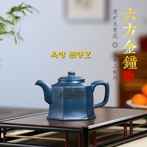 육방 금종호 천청니 220ml 차호 자사호 다관 차주전자