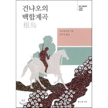 건냐오의 백합계곡, 보림