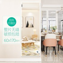 대형 매직 전신거울 전신 벽 자체 접착 벽 학생 기숙사 저렴한 벽 페이스트 가정용 소형, 안전 방폭 60170 둥근 비스듬한 가장자리 전체, 다른, 아니요