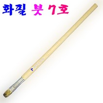 화필 붓 7호 수채필 세밀화 붓 벽화작업 다용도붓 회화붓, 4.화필붓 7호(외오대) 20개