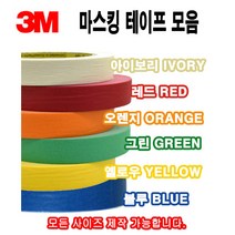 3M 칼라 마스킹테이프 종이테이프 페인트 도색 실리콘 보양테이프 40M, 3M마스킹 블루 12mm
