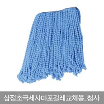 BW1C4283U 밀대 리필 삼정 교체용 마포 걸레 초극세사 돌돌이 손 청사 교체 마대/대걸레, 로드스트리트 1