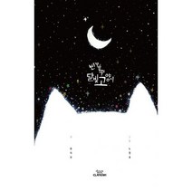 반짝반짝 달빛 고양이, 도서