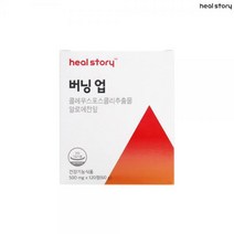 힐스토리 버닝업 다이어트 보조제 120정