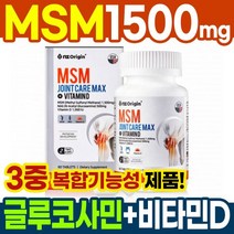 무릎 관절 연골 영양제 엠에스엠 60정 미국 MSM 피부 식이유황 유기유황 가루 분말 손가락 무릎 연골 관절 관절에좋은 연골에좋은 영양제 관절보조제 연골보조제 디메틸설폰