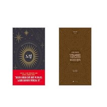 노잉 + 사이토 히토리의 1퍼센트 부자의법칙 [전2권세트]
