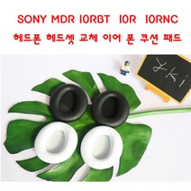 와이키몰 SONY MDR 10RBT-10R-10RNC 헤드폰 헤드셋 교체 이어 폰 쿠션 패드, 블랙