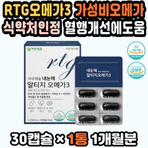 알티지오메가3 오메가쓰리 오메가RTG 오메가스리 EPA 오메가3추천 약국오메가3 DHAEPA 오메가3고함량 직구 RTG오메가3 직장인선물 오메가3추천 가성비오메가3 오메가3비타민 루테인