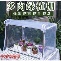 조립식 미니 비닐하우스 다육이 온실하우스 발코니 베란다, B형 단열 80x40x40개